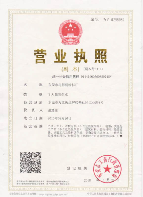营业执照